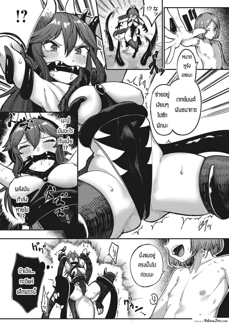 อ่านโดจิน [Toriburi] Gomanmaou vs cheattenseisha แปลไทย หน้าที่ 5