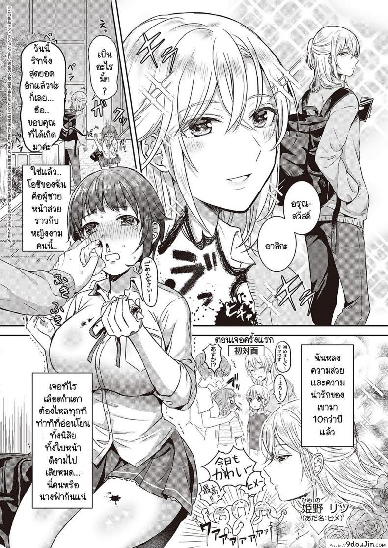 อ่านโดจิน หลงรักเพื่อนชายหน้าตาสวยอย่างกับผู้หญิง [Popijiro] Kireina ano ko ni goyoushin! หน้าที่ 2