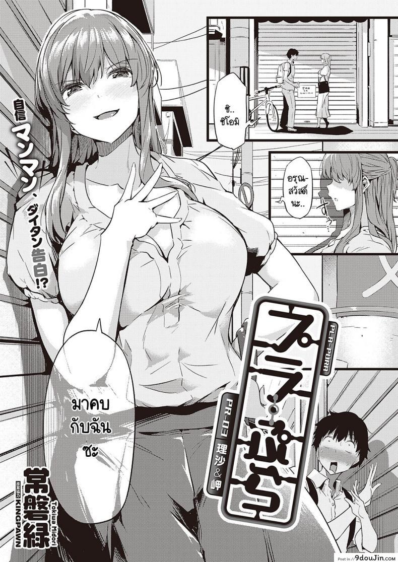 อ่านโดจิน ใครจะทนไหวกับสองสาวหื่นที่แข่งกันเสียว [Tokiwa Midori] PLA-PURA หน้าที่ 1