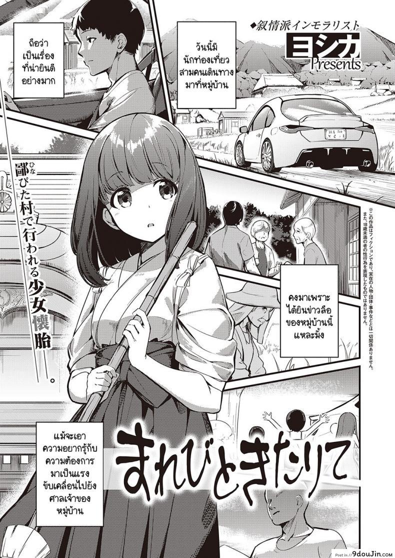 อ่านโดจิน Marebitokitarite [Yoshika] หลงหมู่บ้านลัทธิประหลาด แปลไทย หน้าที่ 1