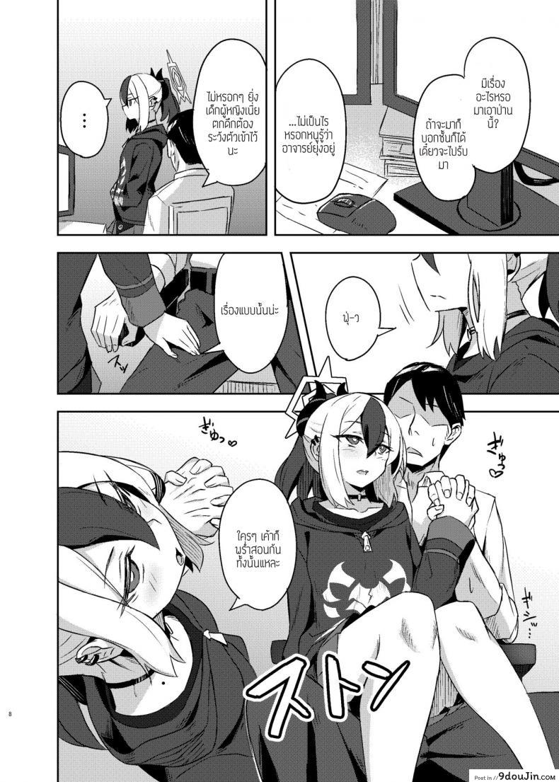 อ่านโดจิน [Jenoa Cake (Takayaki)] Kuroneko wa Otoshigoro แปลไทย หน้าที่ 8