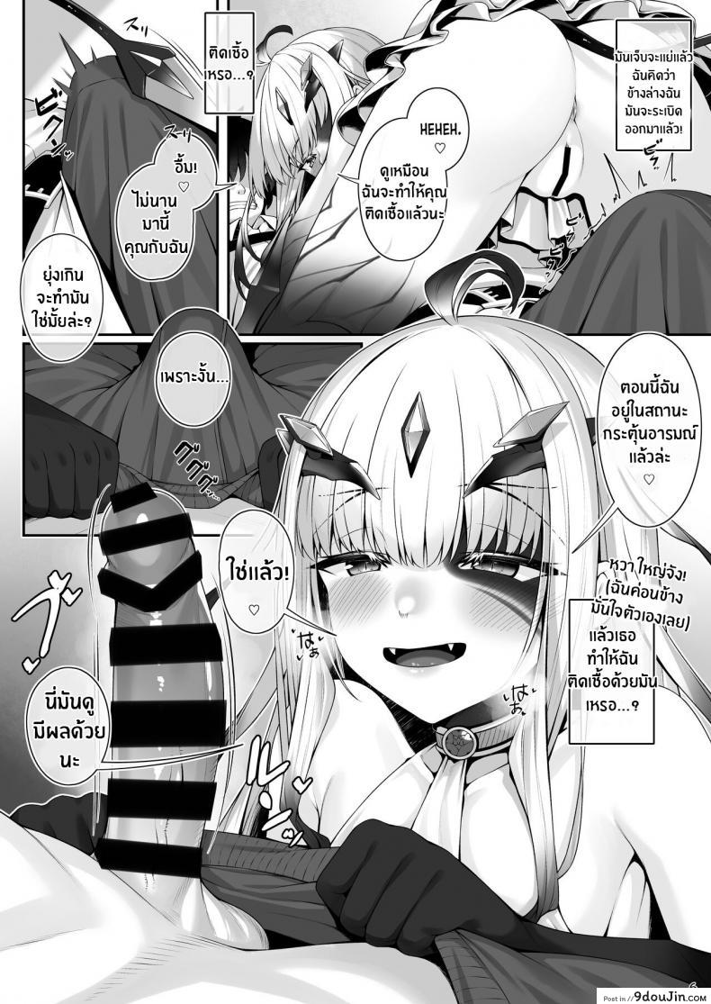 อ่านโดจิน [Watochip Melonpan (Watosu)] Melusine to Motto Motto (FGO) แปลไทย หน้าที่ 4