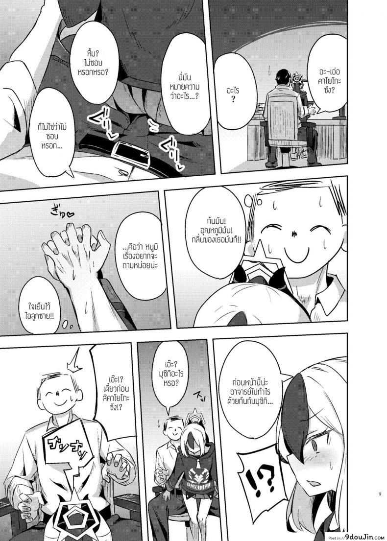 อ่านโดจิน [Jenoa Cake (Takayaki)] Kuroneko wa Otoshigoro แปลไทย หน้าที่ 9