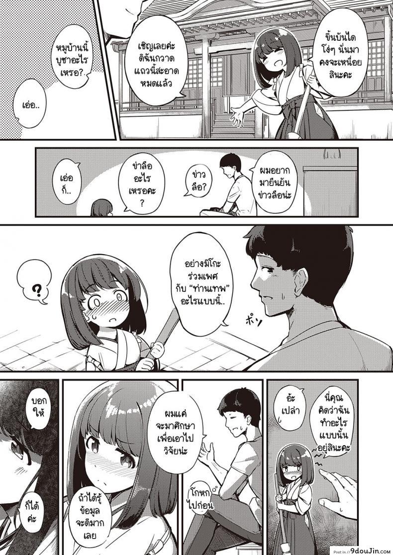 อ่านโดจิน Marebitokitarite [Yoshika] หลงหมู่บ้านลัทธิประหลาด แปลไทย หน้าที่ 3