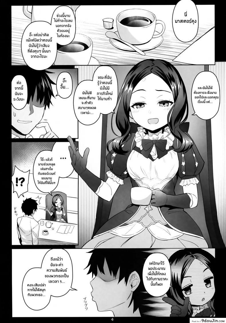 อ่านโดจิน ให้แค่ดูอย่างเดียวอดทนไม่ไหวหรอกเซอร์เเวนท์สาว (C101) [COMEX (Zhen Lu)] Love is in the Air at Chaldea Once Again! (Fate Grand Order) หน้าที่ 3