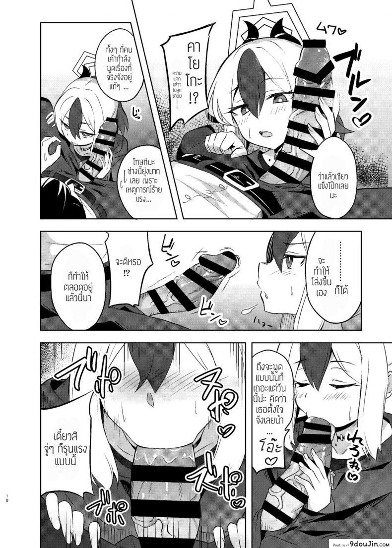 อ่านโดจิน [Jenoa Cake (Takayaki)] Kuroneko wa Otoshigoro แปลไทย หน้าที่ 10