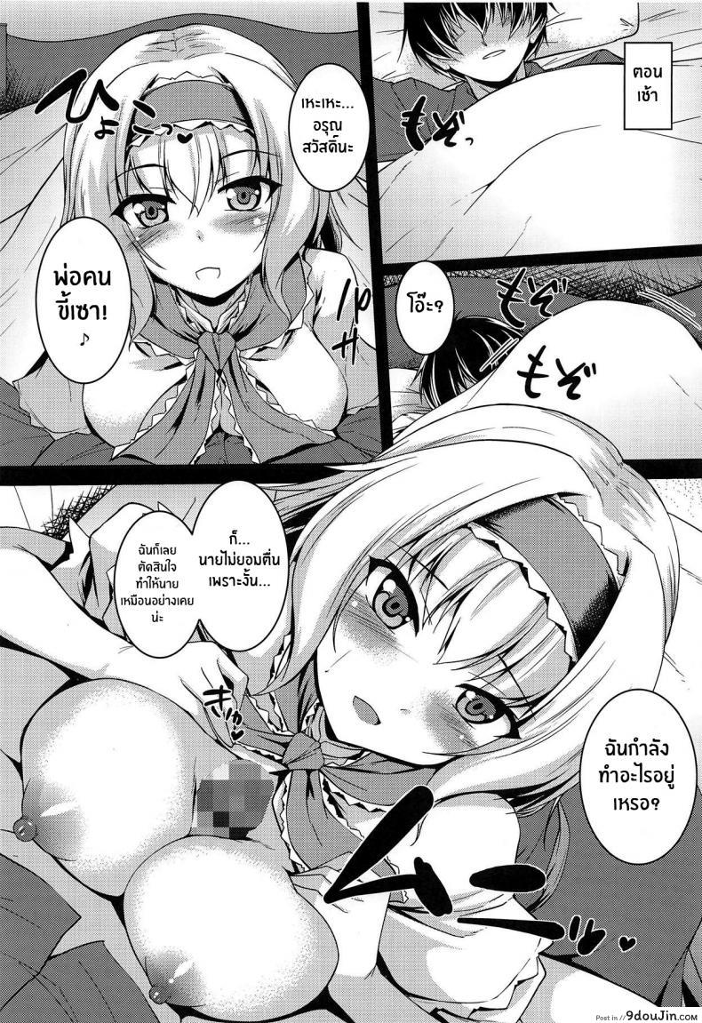 อ่านโดจิน เช้านี้มันเสียวกับแฟนสาวหื่นอมให้จนแตก (C95) [Yuugen Jikkou (Gonzaburo-)] LOVE DOLL (Touhou Project) หน้าที่ 3