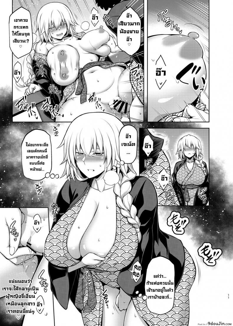 อ่านโดจิน [STUDIO TIAMAT (TANABE)] La faux #NAME? Seibo แปลไทย หน้าที่ 10