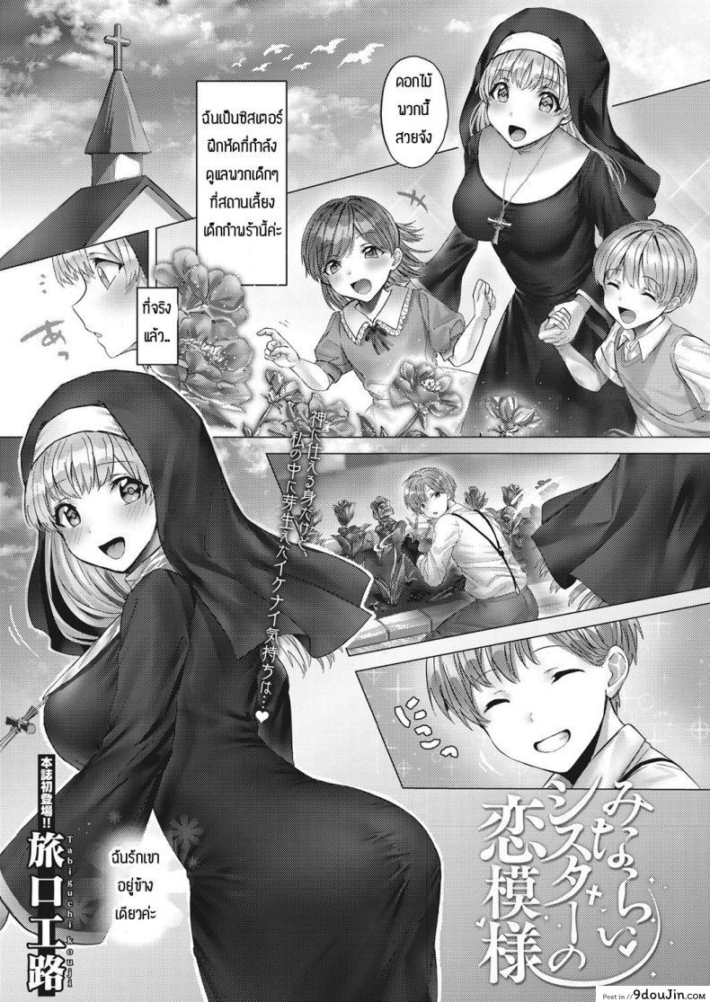 อ่านโดจิน [Tabiguchi Kouji] Minarai shisutaa no koi moyou แปลไทย หน้าที่ 1