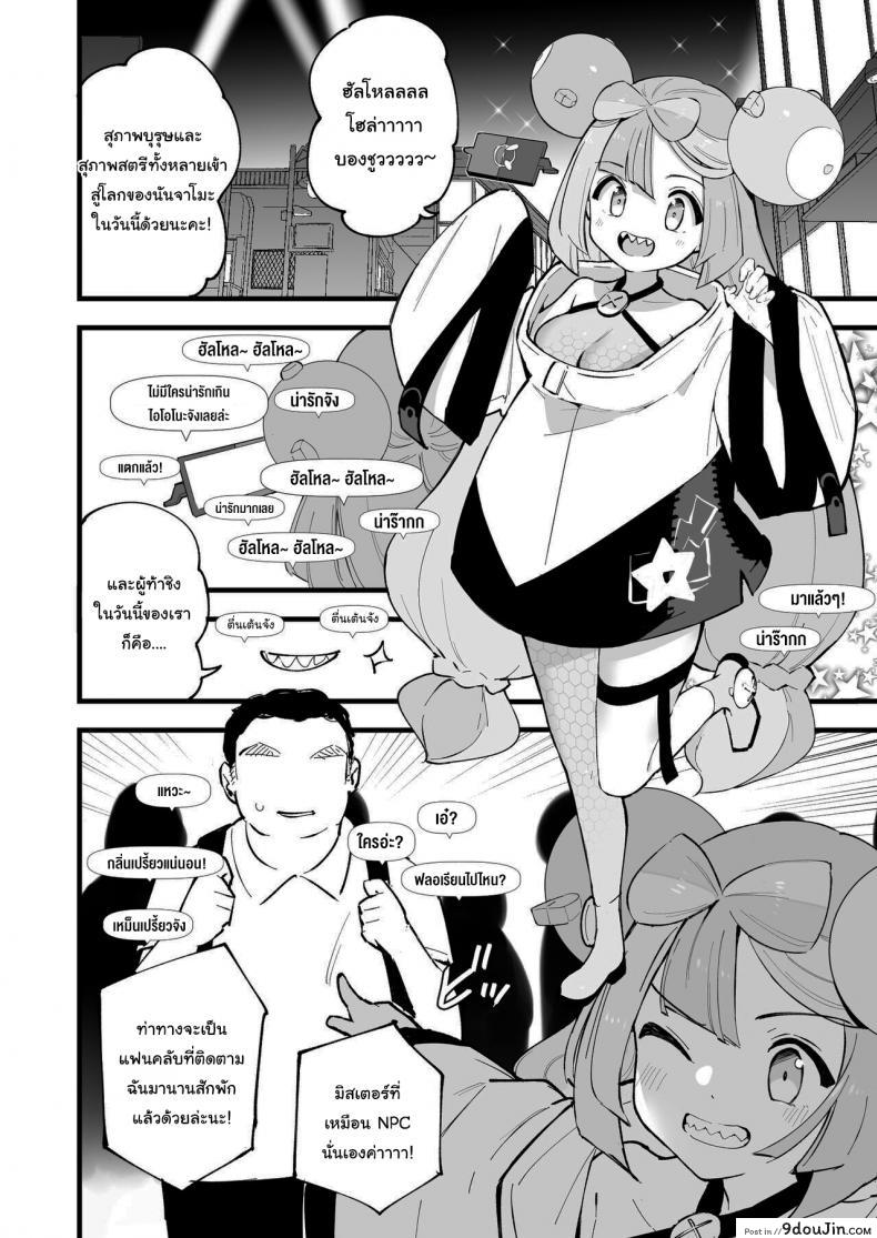 อ่านโดจิน แฟนคลับขอลองของสะกดจิตสาวสตรีมเมอร์ [Shironegiya (miya9)] Saimin Nanjamo-chan Hypnotized Iono-chan (Pok?mon Scarlet and Violet) หน้าที่ 3