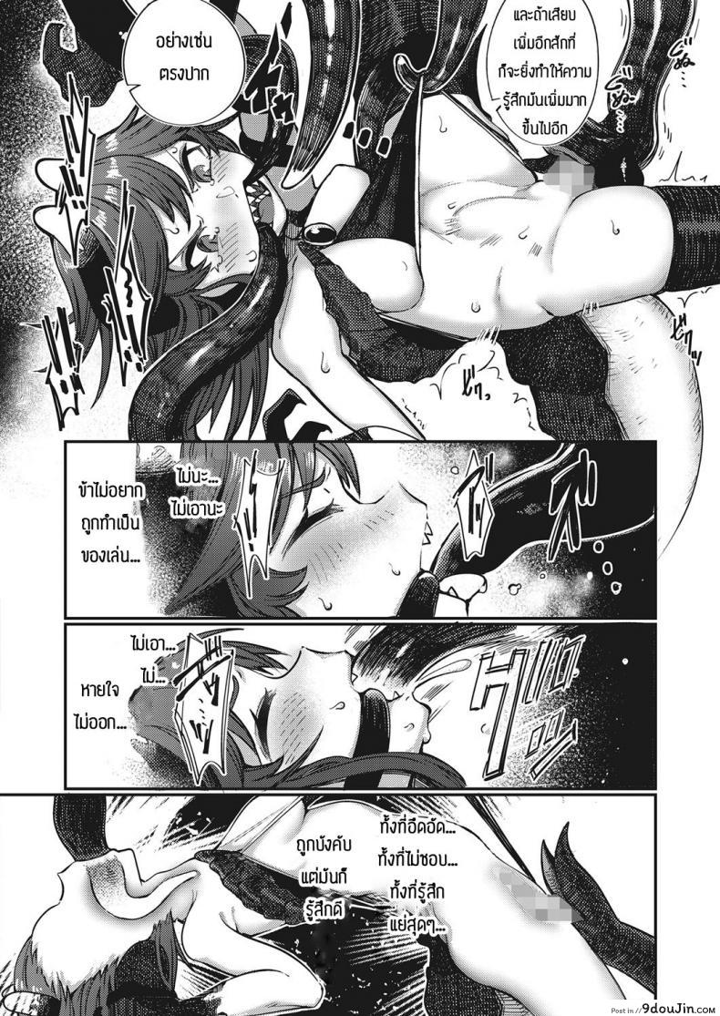 อ่านโดจิน [Toriburi] Gomanmaou vs cheattenseisha แปลไทย หน้าที่ 9