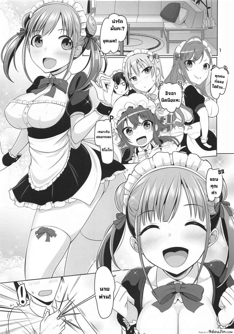 อ่านโดจิน ได้รับของขวัญจากสาวเมดสุดยั่วยวน [Mikandensya (Dan)] Choco Maid (THE iDOLM@STER Shiny Colors) หน้าที่ 1