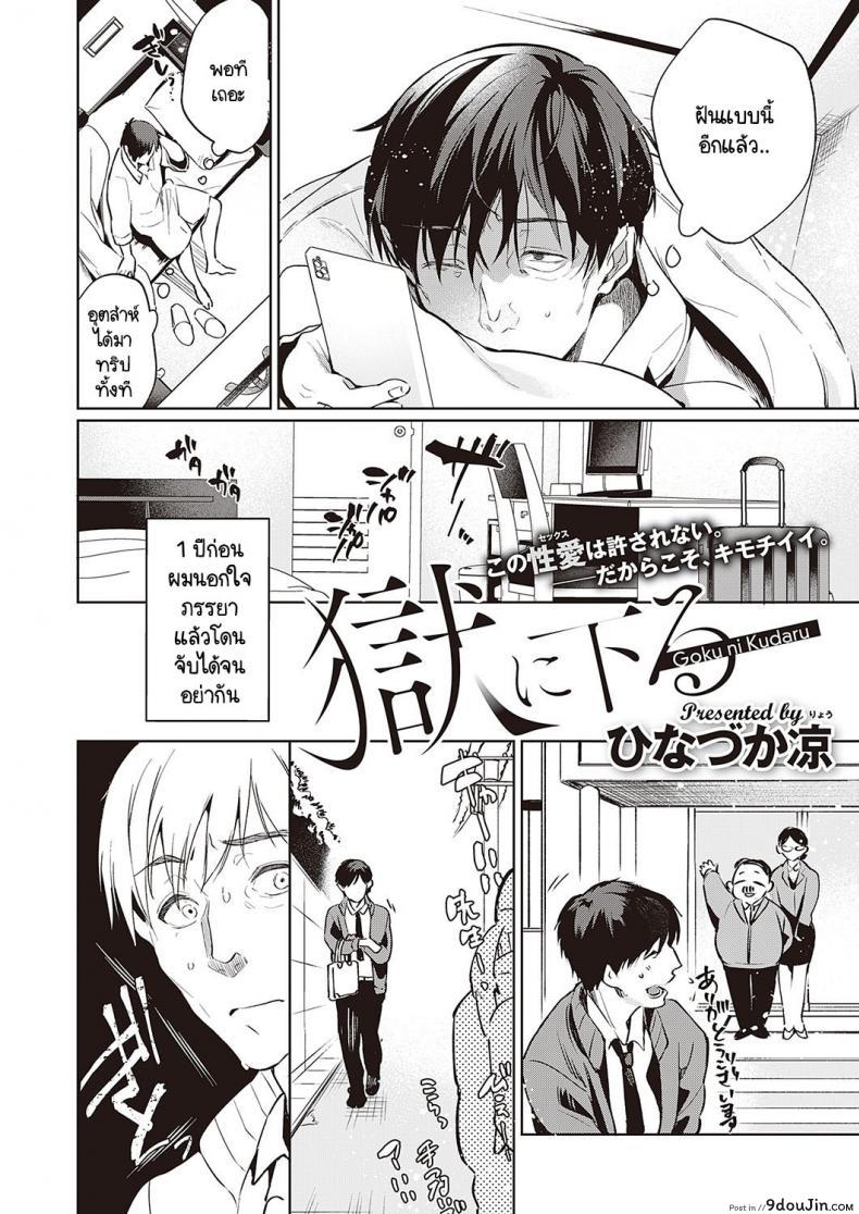 อ่านโดจิน เรื่องบังเอิญได้เจอรักเก่าที่คิดถึงอยู่ทุกวัน [Hinazuka Ryo] Goku ni Kudaru หน้าที่ 2