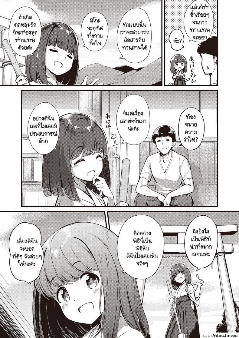 อ่านโดจิน Marebitokitarite [Yoshika] หลงหมู่บ้านลัทธิประหลาด แปลไทย หน้าที่ 5
