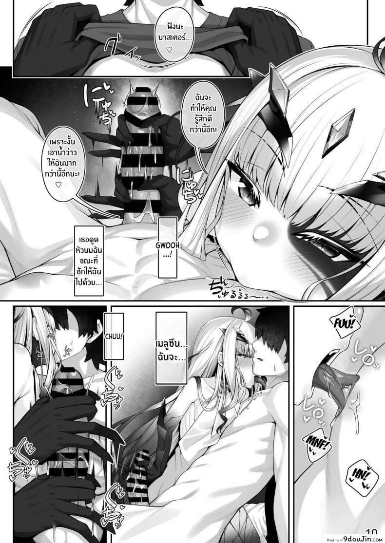 อ่านโดจิน [Watochip Melonpan (Watosu)] Melusine to Motto Motto (FGO) แปลไทย หน้าที่ 8