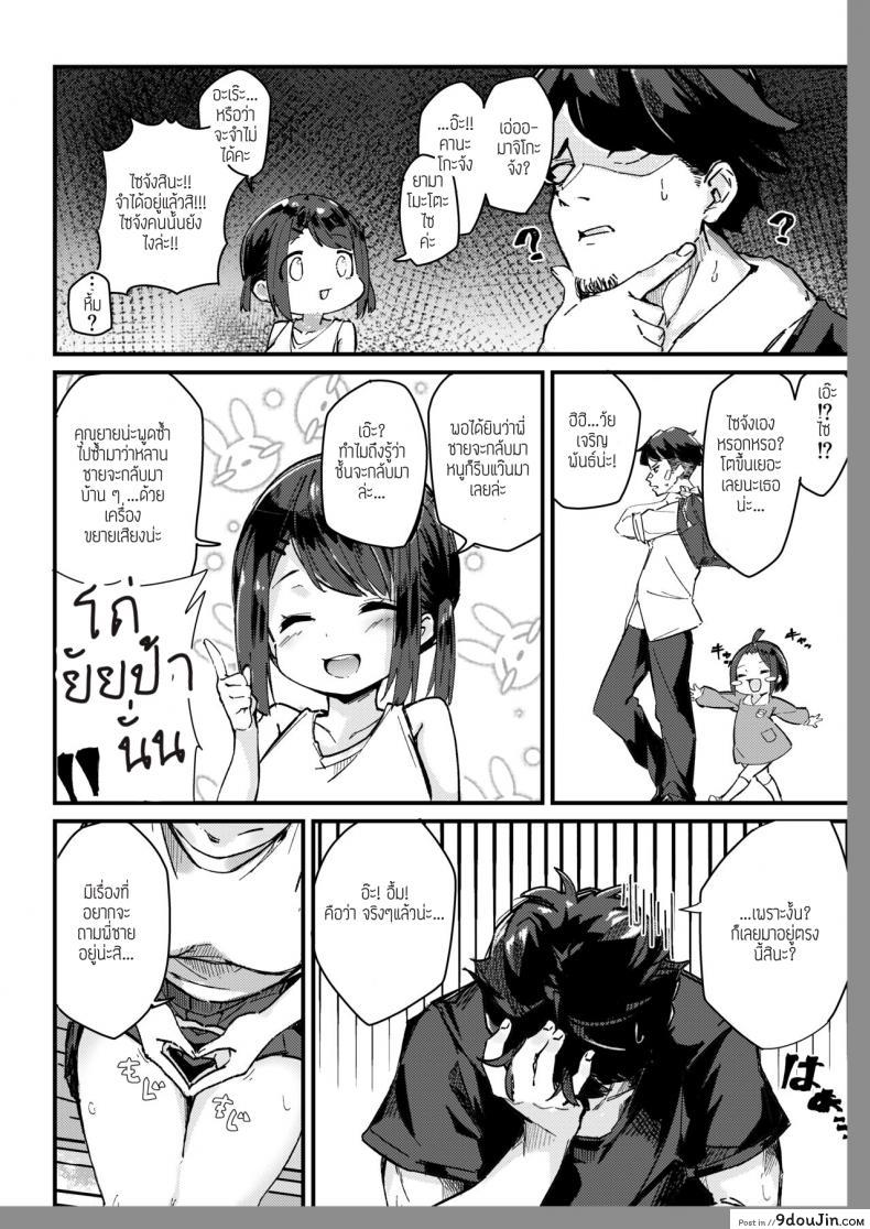 อ่านโดจิน Asaokiru, Shougakusei to Yaru [Kakurenbo (Borusiti)] แปลไทย หน้าที่ 4
