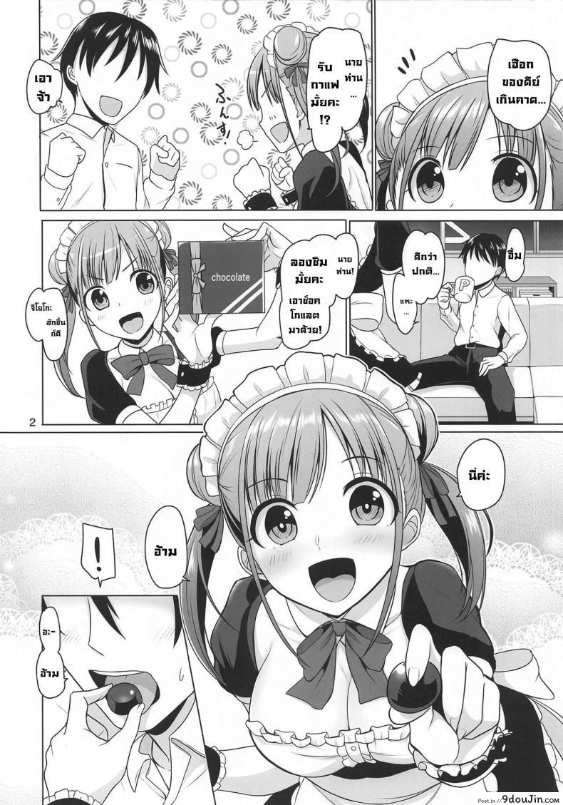 อ่านโดจิน ได้รับของขวัญจากสาวเมดสุดยั่วยวน [Mikandensya (Dan)] Choco Maid (THE iDOLM@STER Shiny Colors) หน้าที่ 2