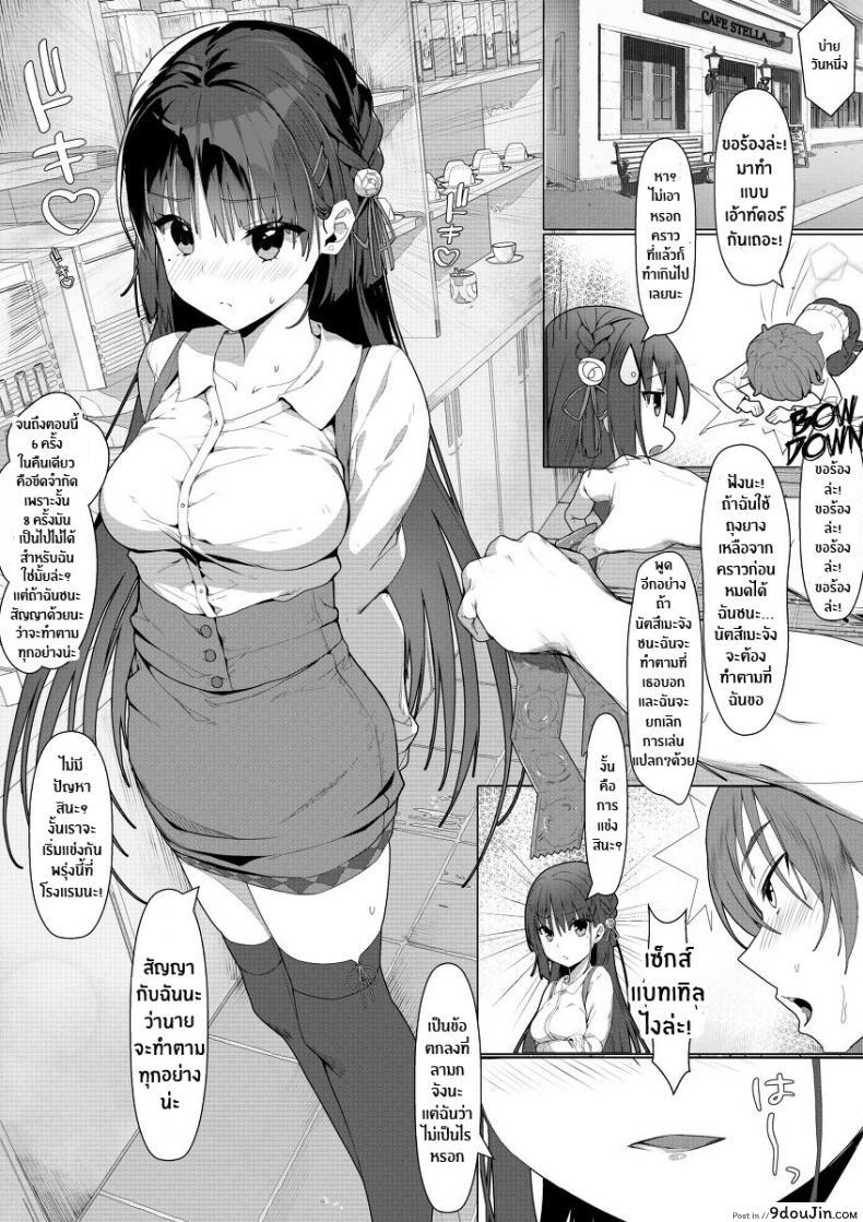 อ่านโดจิน Natsume to Seiai Taiketsu [Haku Works (Haku)] แปลไทย หน้าที่ 5