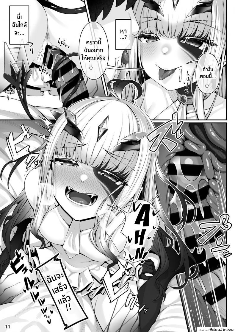 อ่านโดจิน [Watochip Melonpan (Watosu)] Melusine to Motto Motto (FGO) แปลไทย หน้าที่ 9