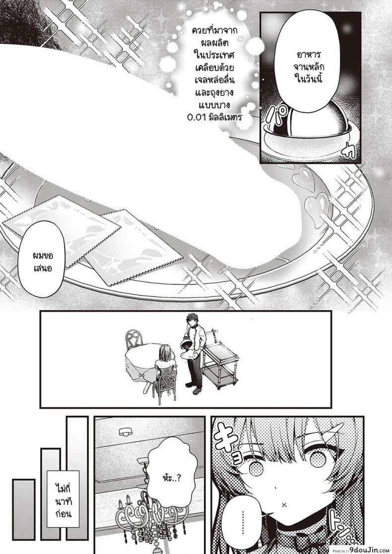 อ่านโดจิน Shikou no chin-aji [Uko] แปลไทย หน้าที่ 5