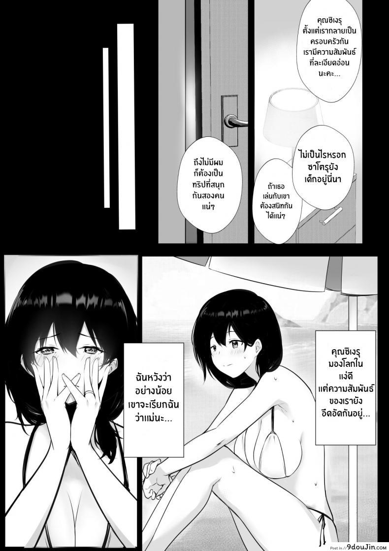 อ่านโดจิน [Shoujo (Akire)] Boku ga Saki ni Suki datta Gibo ga Yarichin แปลไทย หน้าที่ 11