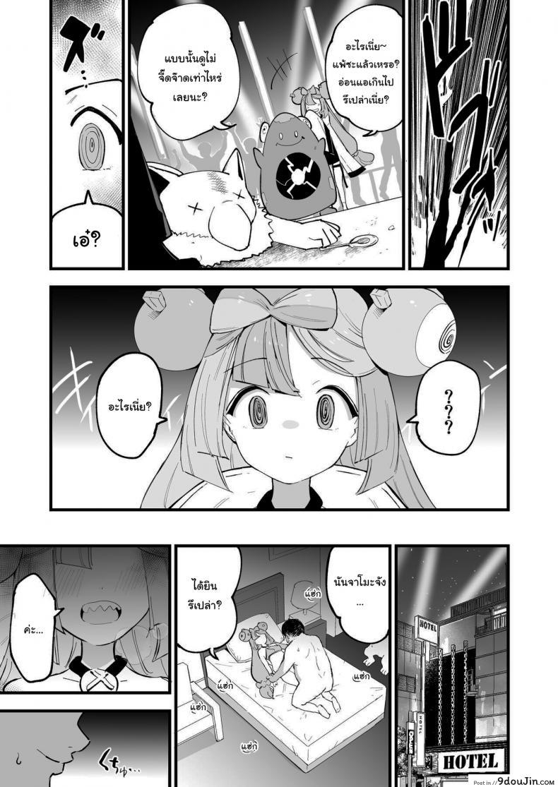 อ่านโดจิน Saimin Nanjamo-chan Hypnotized Iono-chan [Shironegiya (miya9)] แปลไทย หน้าที่ 6