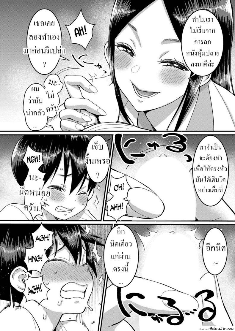 อ่านโดจิน Minato-kun wa Ochinchin o Ookiku Shitai [Agata] แปลไทย หน้าที่ 6