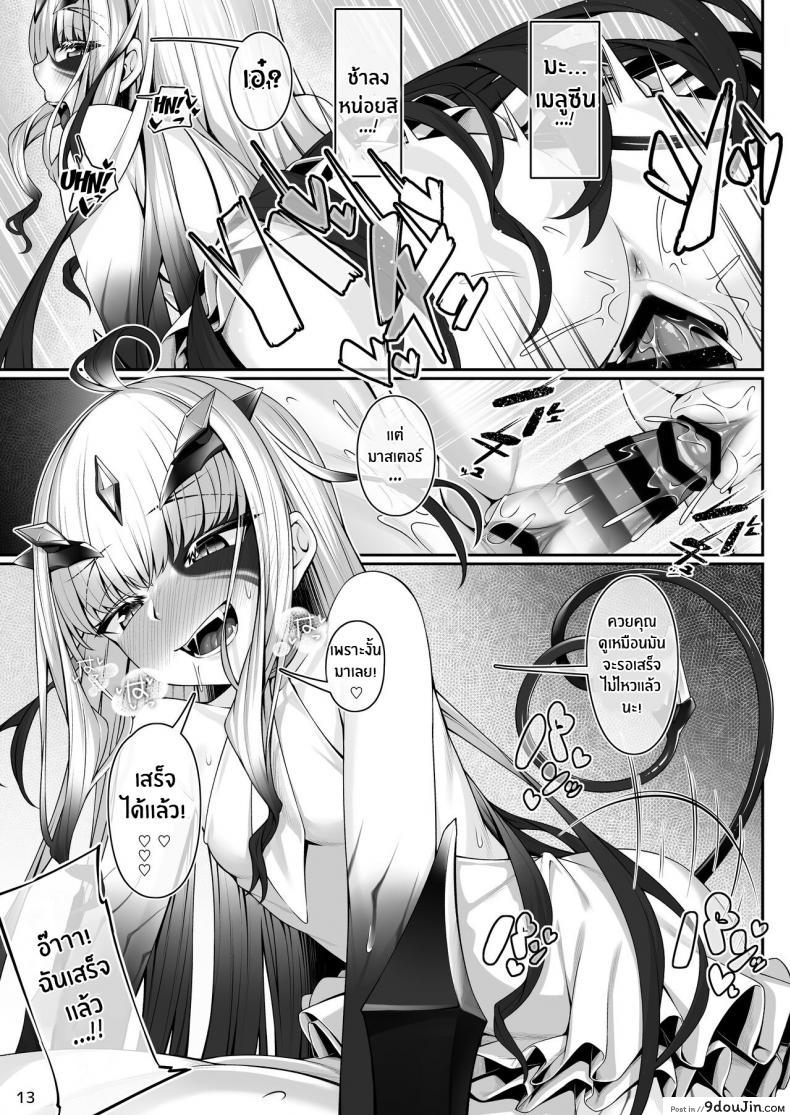 อ่านโดจิน [Watochip Melonpan (Watosu)] Melusine to Motto Motto (FGO) แปลไทย หน้าที่ 11