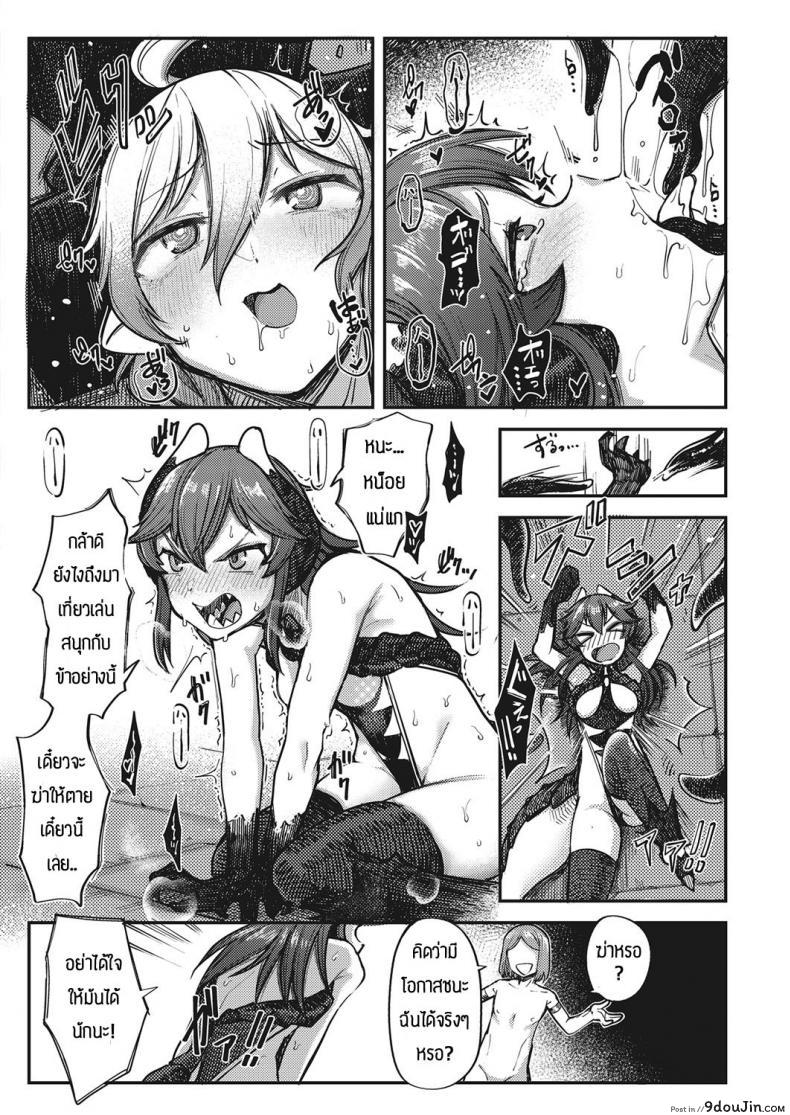 อ่านโดจิน [Toriburi] Gomanmaou vs cheattenseisha แปลไทย หน้าที่ 13
