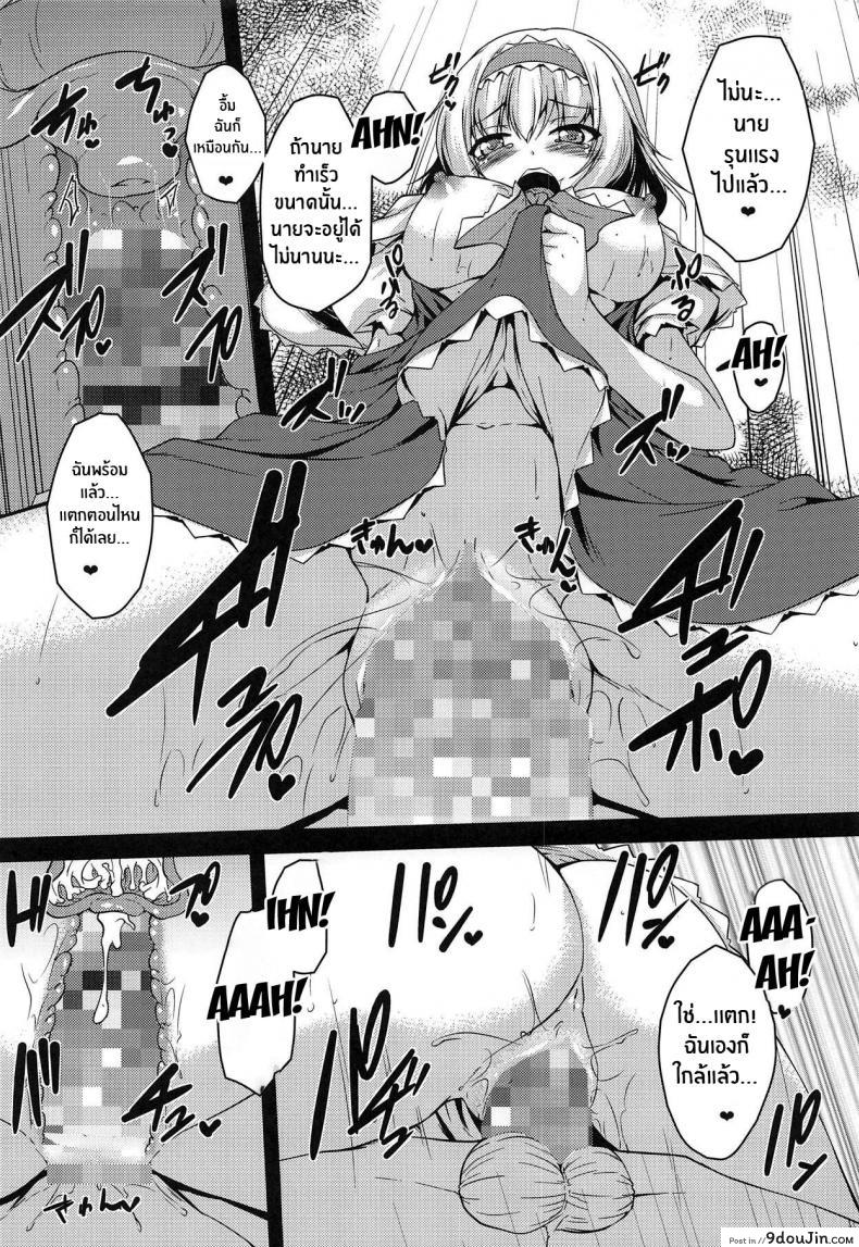อ่านโดจิน LOVE DOLL [Yuugen Jikkou (Gonzaburo-)] (C95) แปลไทย หน้าที่ 8