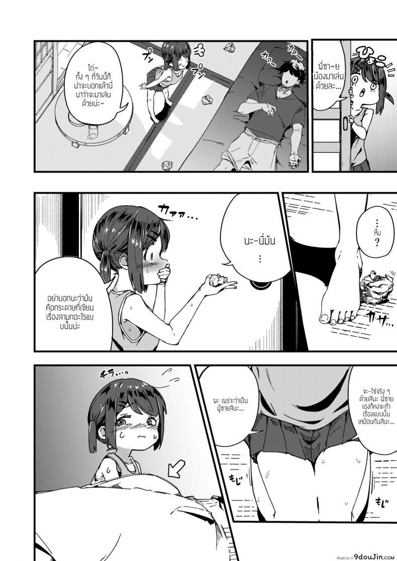 อ่านโดจิน Asaokiru, Shougakusei to Yaru [Kakurenbo (Borusiti)] แปลไทย หน้าที่ 8