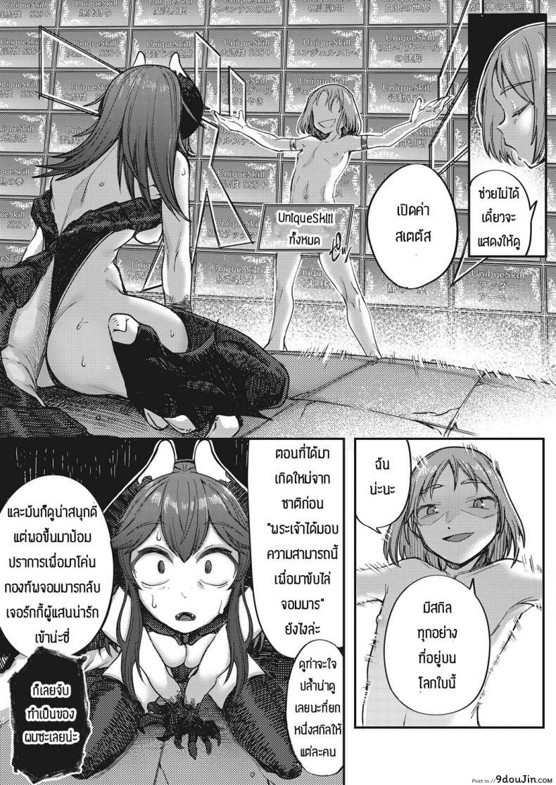 อ่านโดจิน [Toriburi] Gomanmaou vs cheattenseisha แปลไทย หน้าที่ 14