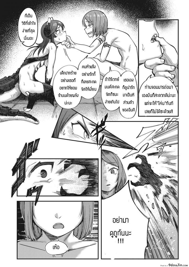 อ่านโดจิน [Toriburi] Gomanmaou vs cheattenseisha แปลไทย หน้าที่ 15