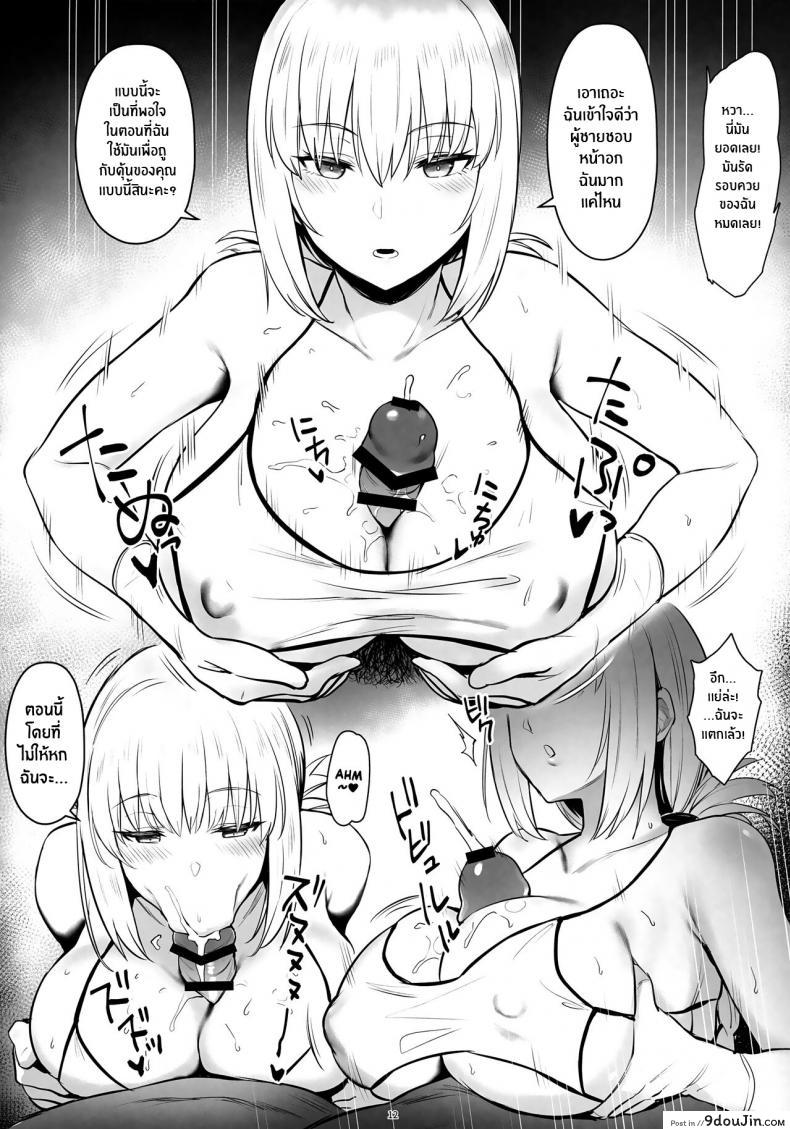 อ่านโดจิน Love is in the Air at Chaldea Once Again! [COMEX (Zhen Lu)] (C101) แปลไทย หน้าที่ 11