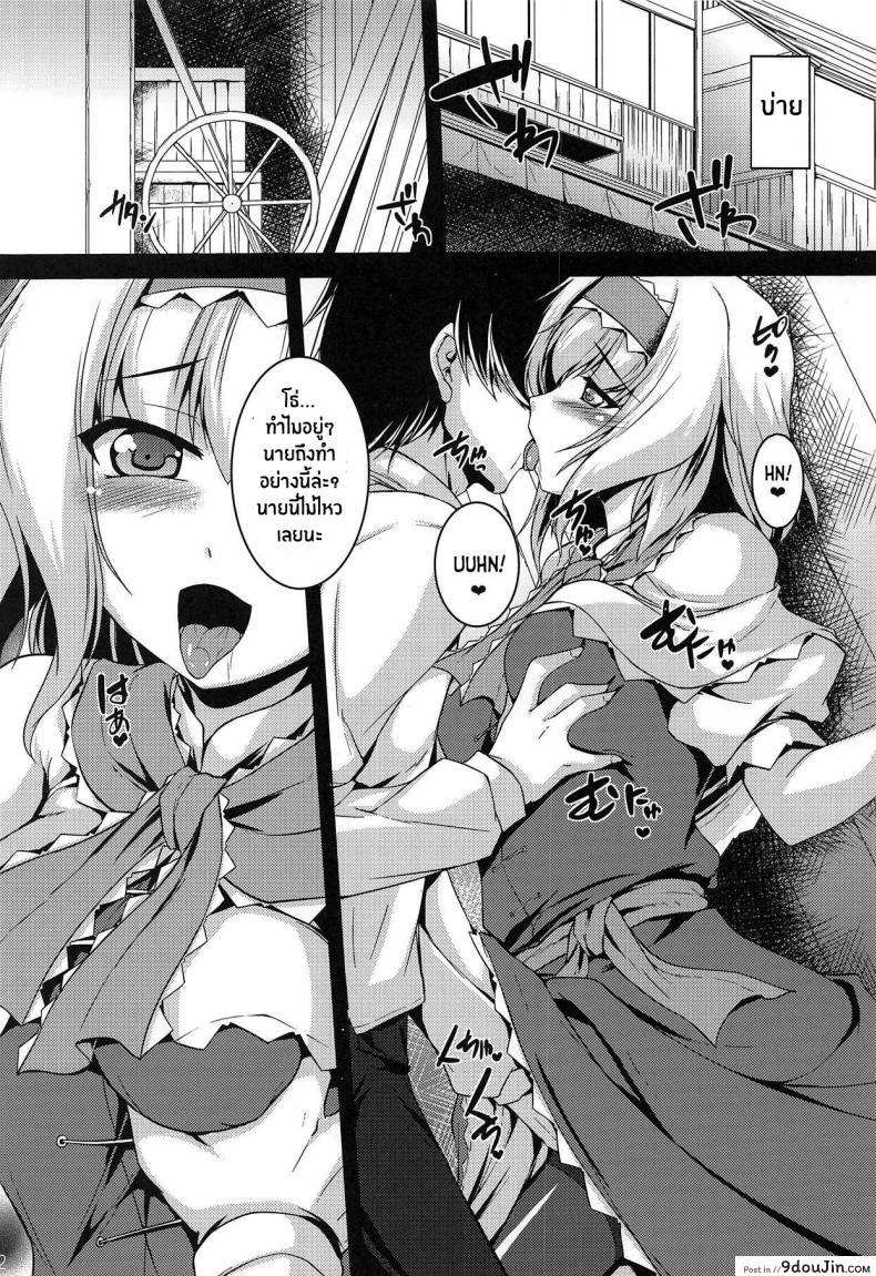อ่านโดจิน LOVE DOLL [Yuugen Jikkou (Gonzaburo-)] (C95) แปลไทย หน้าที่ 10