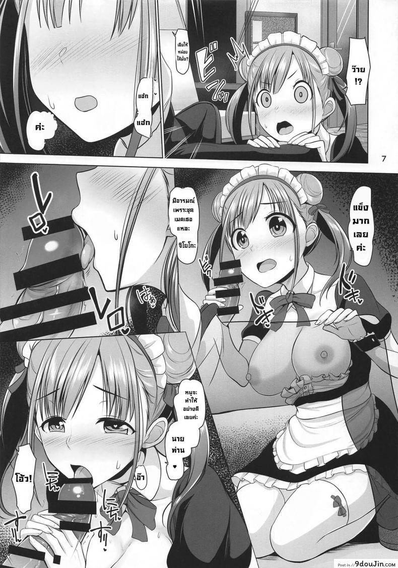 อ่านโดจิน Choco Maid [Mikandensya (Dan)] (THE iDOLM@STER Shiny Colors) แปลไทย หน้าที่ 7