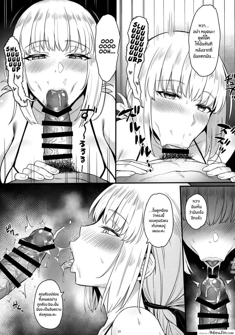 อ่านโดจิน Love is in the Air at Chaldea Once Again! [COMEX (Zhen Lu)] (C101) แปลไทย หน้าที่ 12