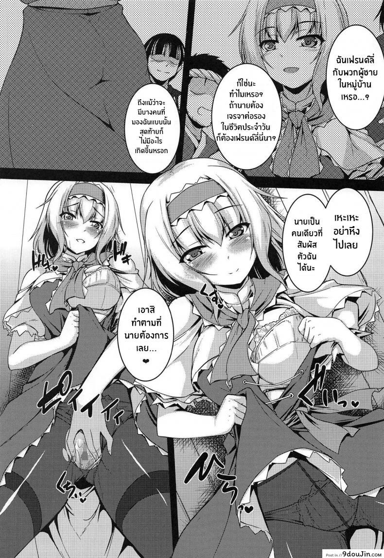 อ่านโดจิน LOVE DOLL [Yuugen Jikkou (Gonzaburo-)] (C95) แปลไทย หน้าที่ 11