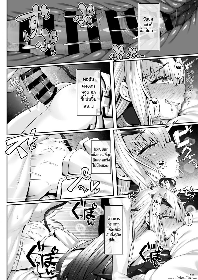 อ่านโดจิน [Watochip Melonpan (Watosu)] Melusine to Motto Motto (FGO) แปลไทย หน้าที่ 16