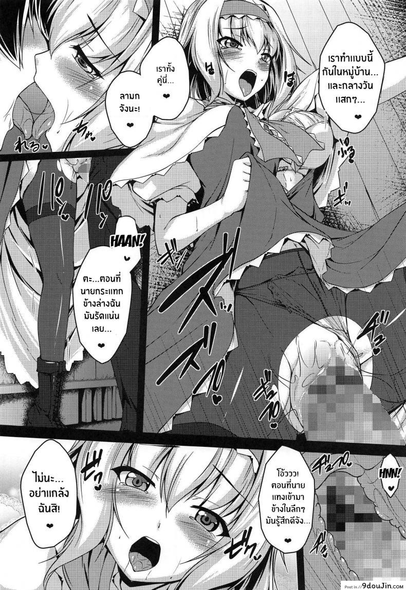 อ่านโดจิน LOVE DOLL [Yuugen Jikkou (Gonzaburo-)] (C95) แปลไทย หน้าที่ 13