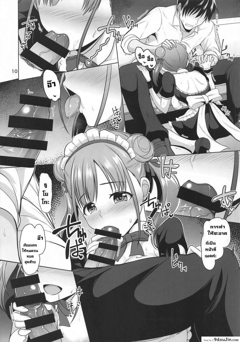 อ่านโดจิน Choco Maid [Mikandensya (Dan)] (THE iDOLM@STER Shiny Colors) แปลไทย หน้าที่ 10