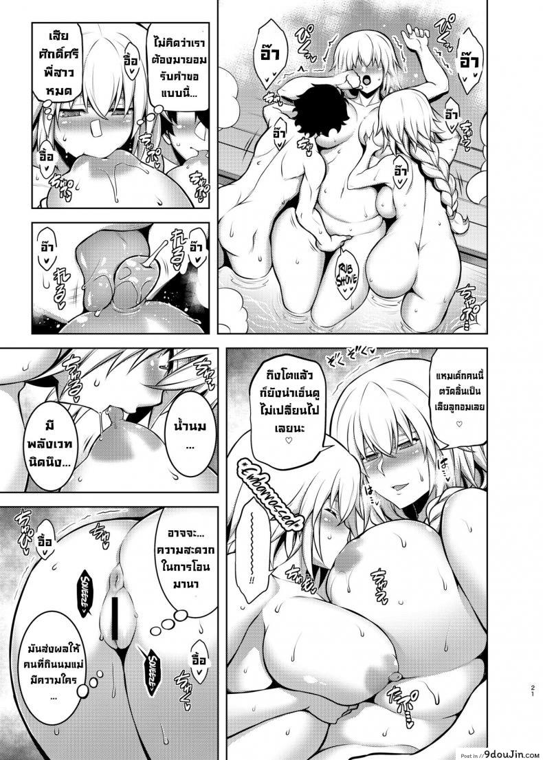อ่านโดจิน [STUDIO TIAMAT (TANABE)] La faux #NAME? Seibo แปลไทย หน้าที่ 20