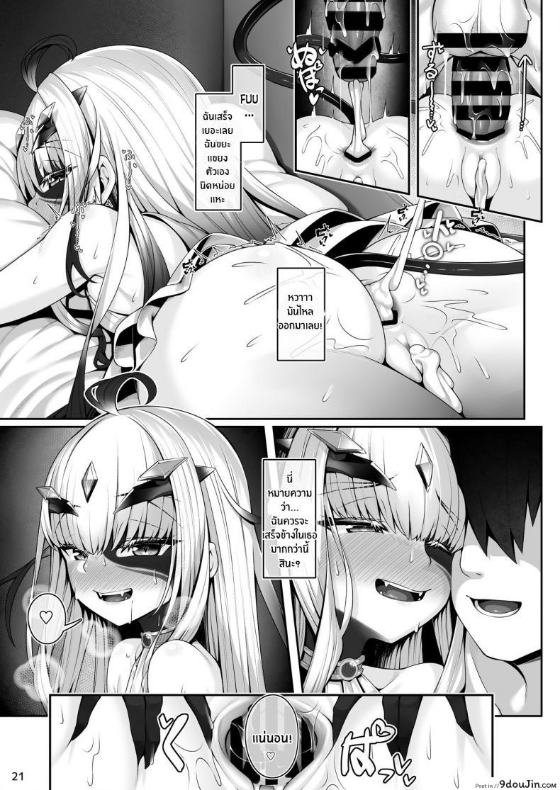 อ่านโดจิน [Watochip Melonpan (Watosu)] Melusine to Motto Motto (FGO) แปลไทย หน้าที่ 19