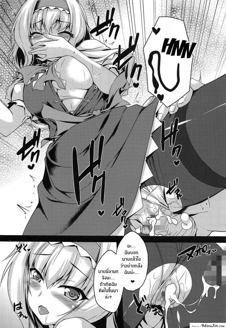 อ่านโดจิน LOVE DOLL [Yuugen Jikkou (Gonzaburo-)] (C95) แปลไทย หน้าที่ 15