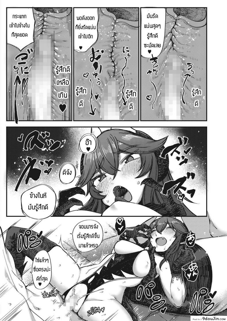 อ่านโดจิน [Toriburi] Gomanmaou vs cheattenseisha แปลไทย หน้าที่ 21