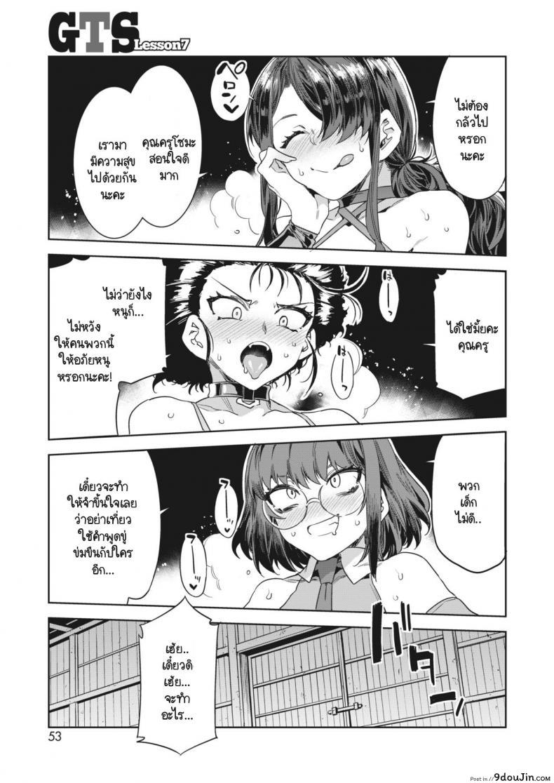 อ่านโดจิน [Mizuryu Kei] GTS Great Teacher Sayoko Lesson 7 แปลไทย หน้าที่ 4