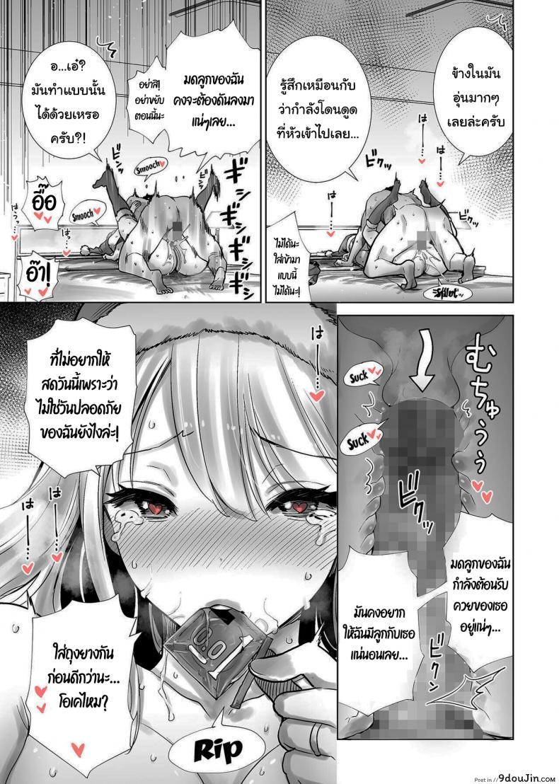 อ่านโดจิน Fucking My Friend_s Mom With My Big Cock On Christmas Eve [RK-2] แปลไทย หน้าที่ 21