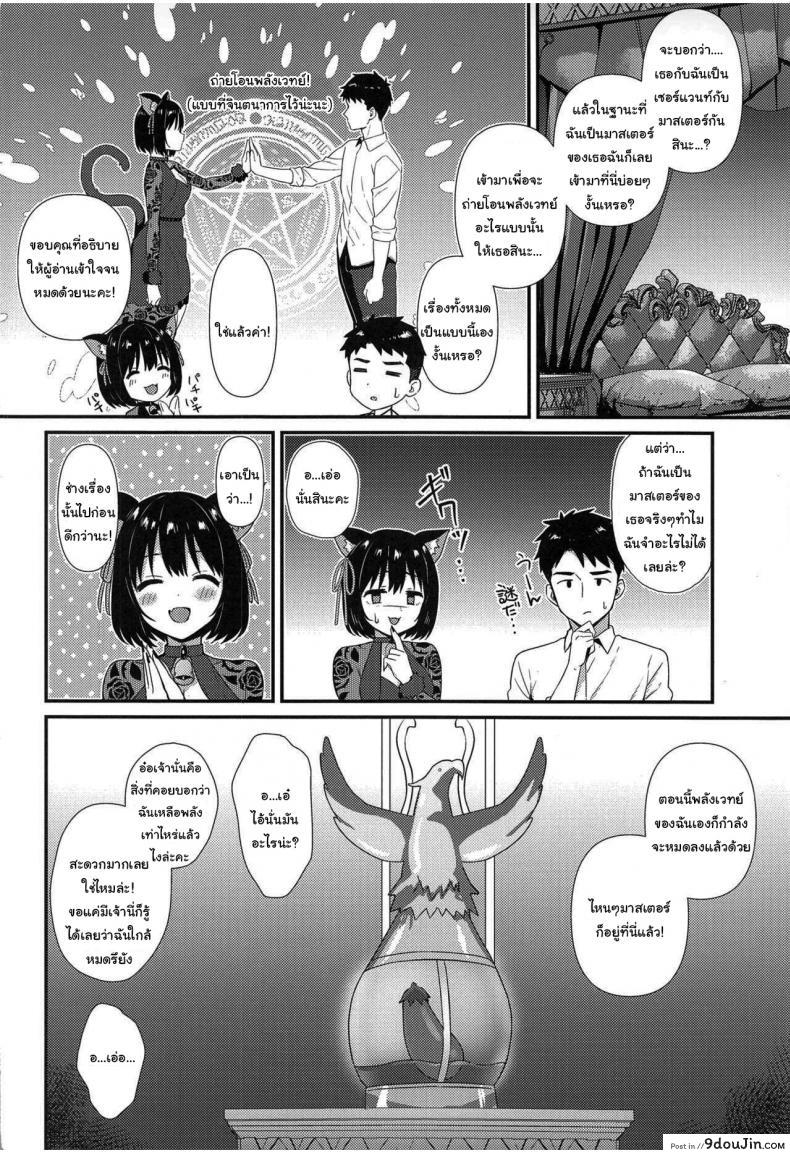 อ่านโดจิน (C101) [Iorigumi (Tokita Arumi)] Mezametara Tsukaima Kako-nyan แปลไทย หน้าที่ 3