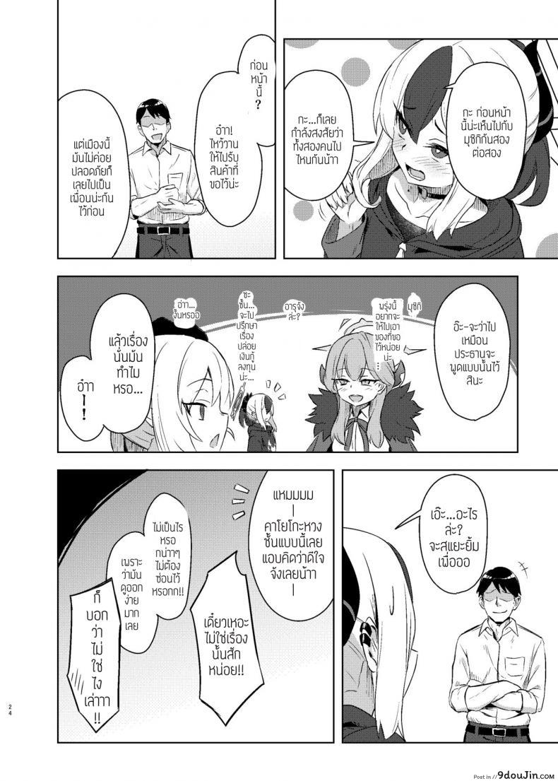 อ่านโดจิน [Jenoa Cake (Takayaki)] Kuroneko wa Otoshigoro แปลไทย หน้าที่ 23