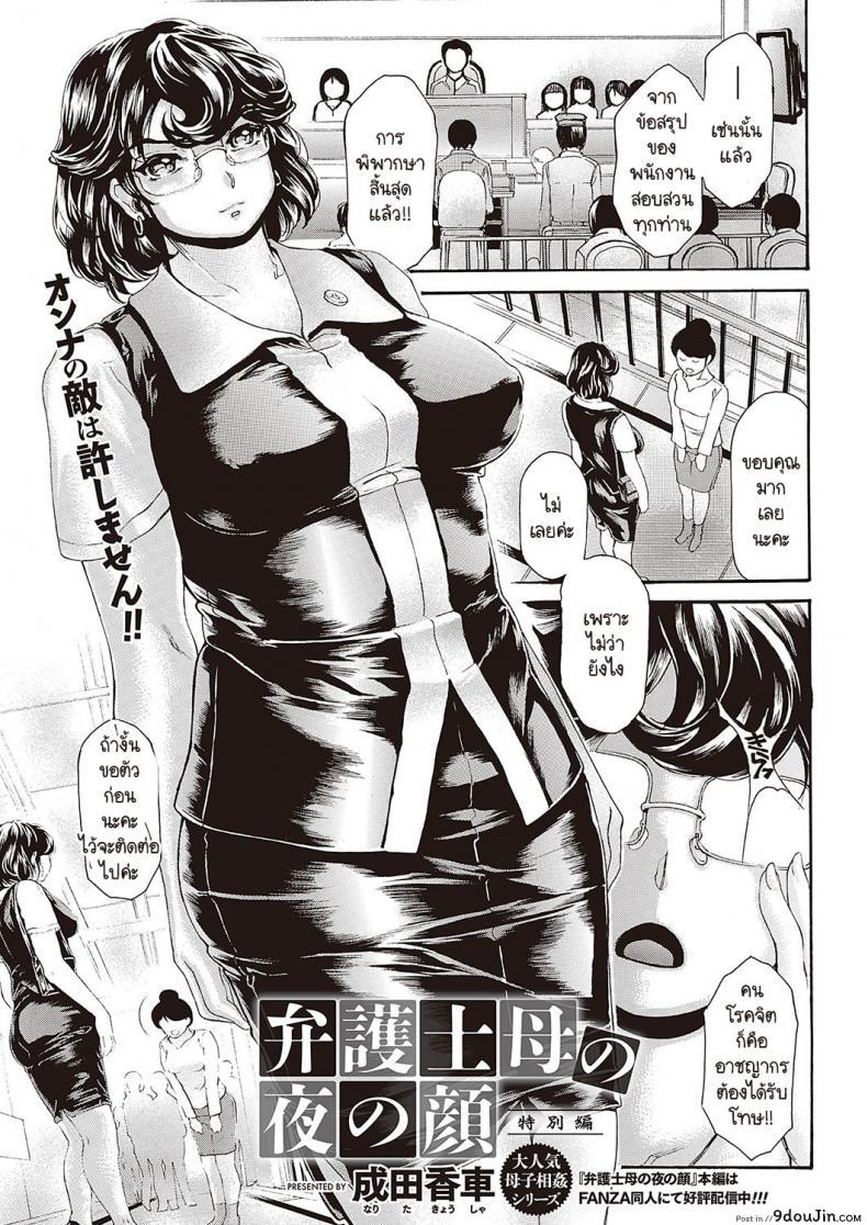 อ่านโดจิน เรื่องงานก็พอทนจนเรื่องเสียวเท่านั้นแหละ ทนายสาวใจแตกทุกที [Narita Kyousha] Bemgoshi haha no yoru no kao หน้าที่ 1